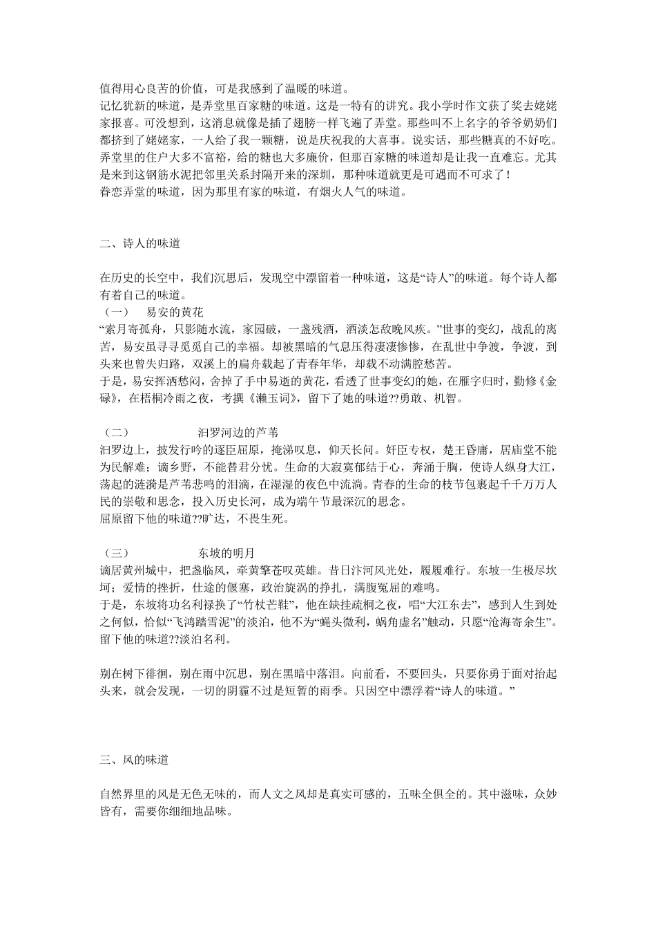 《.....的味道》优秀作文_第2页