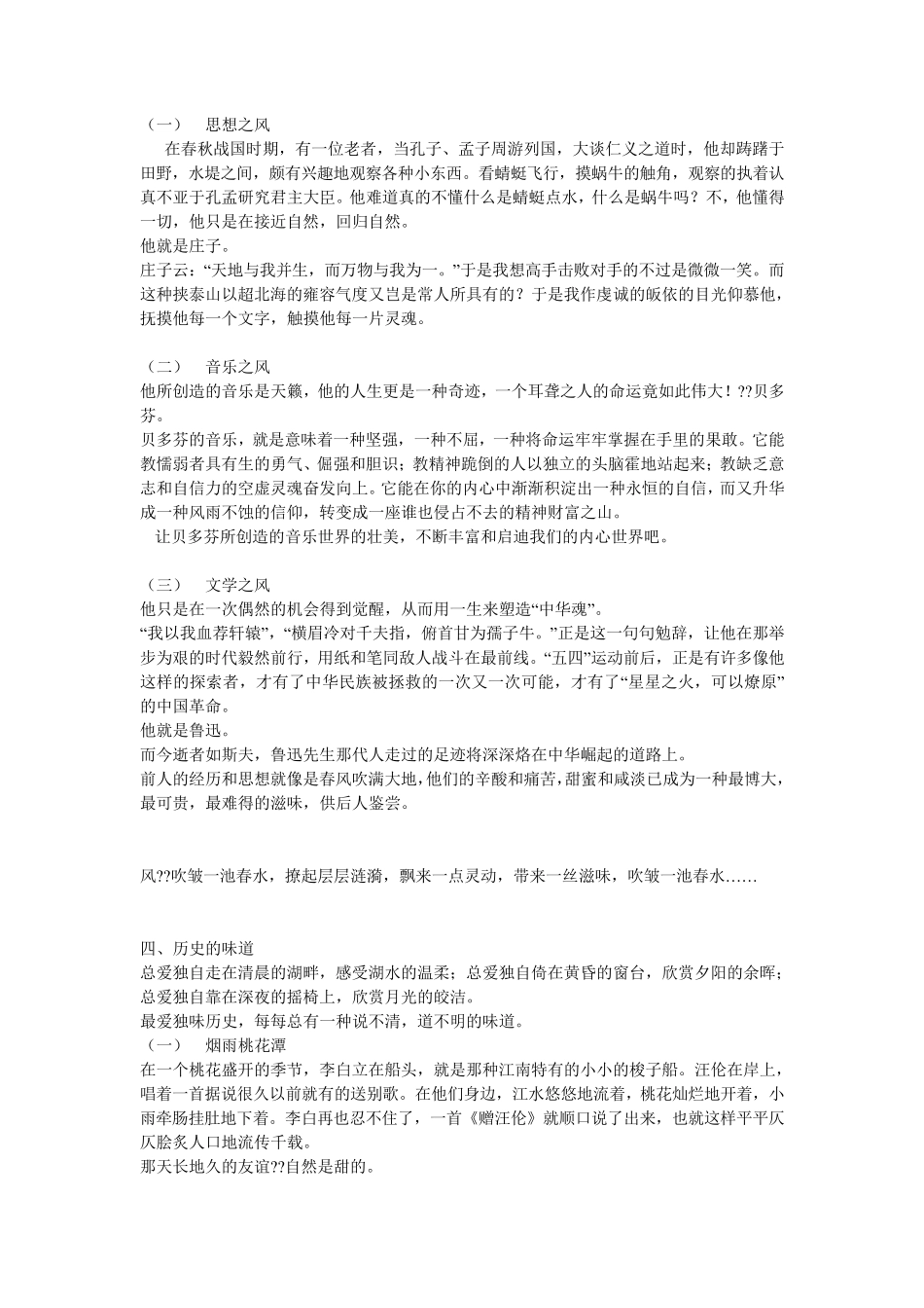 《.....的味道》优秀作文_第3页