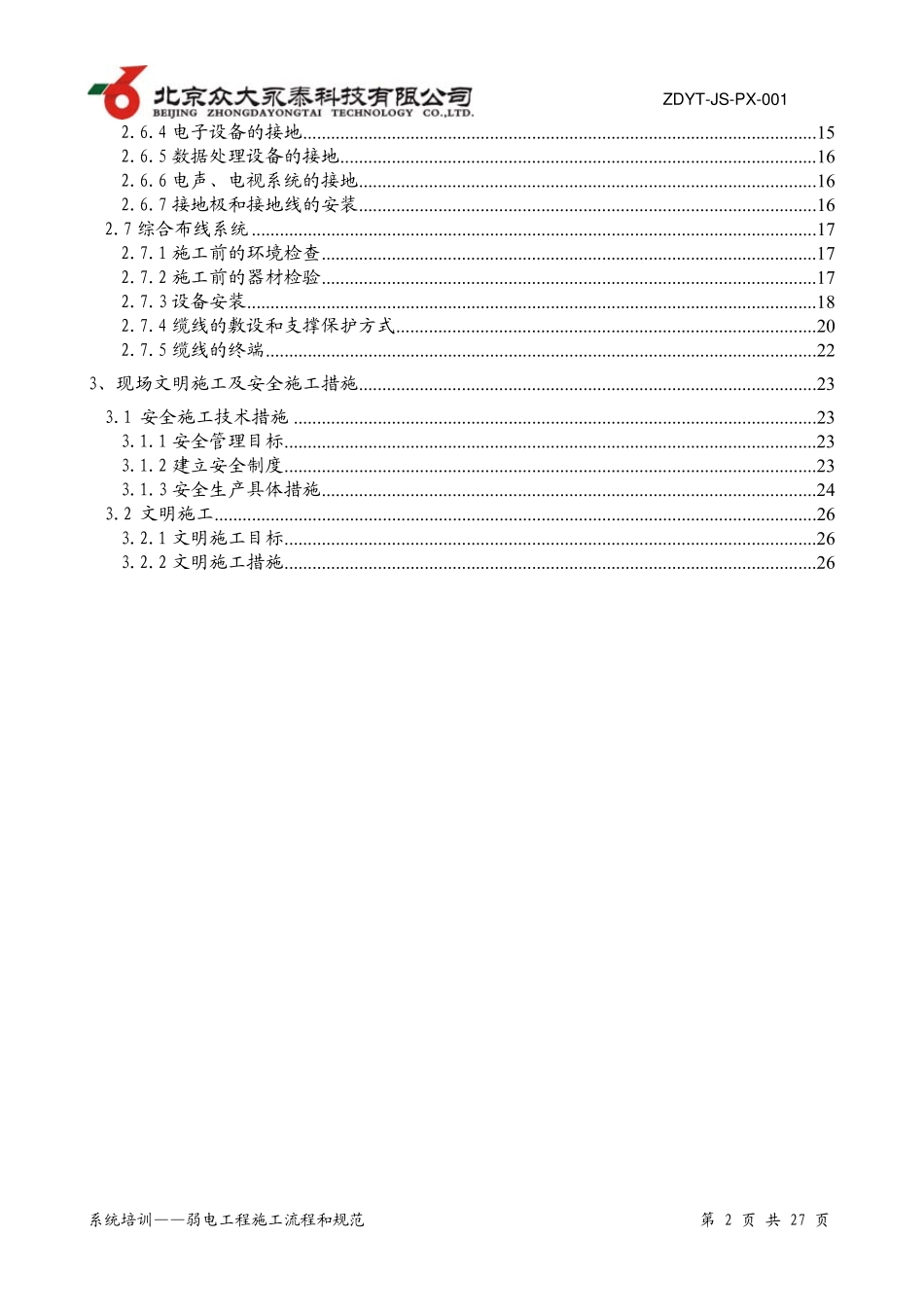 《01弱电工程施工流程和规范培训教程》_第2页