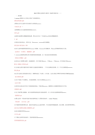 《03岁婴幼儿的保育与教育》形成性考核作业一、三