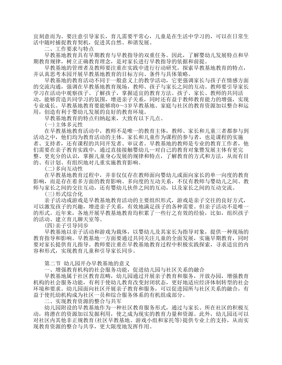 《03岁婴幼儿的保育与教育》知识要点_第3页