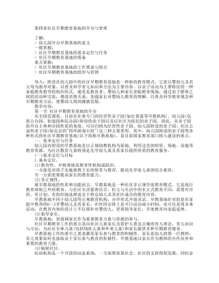 《03岁婴幼儿的保育与教育》知识要点