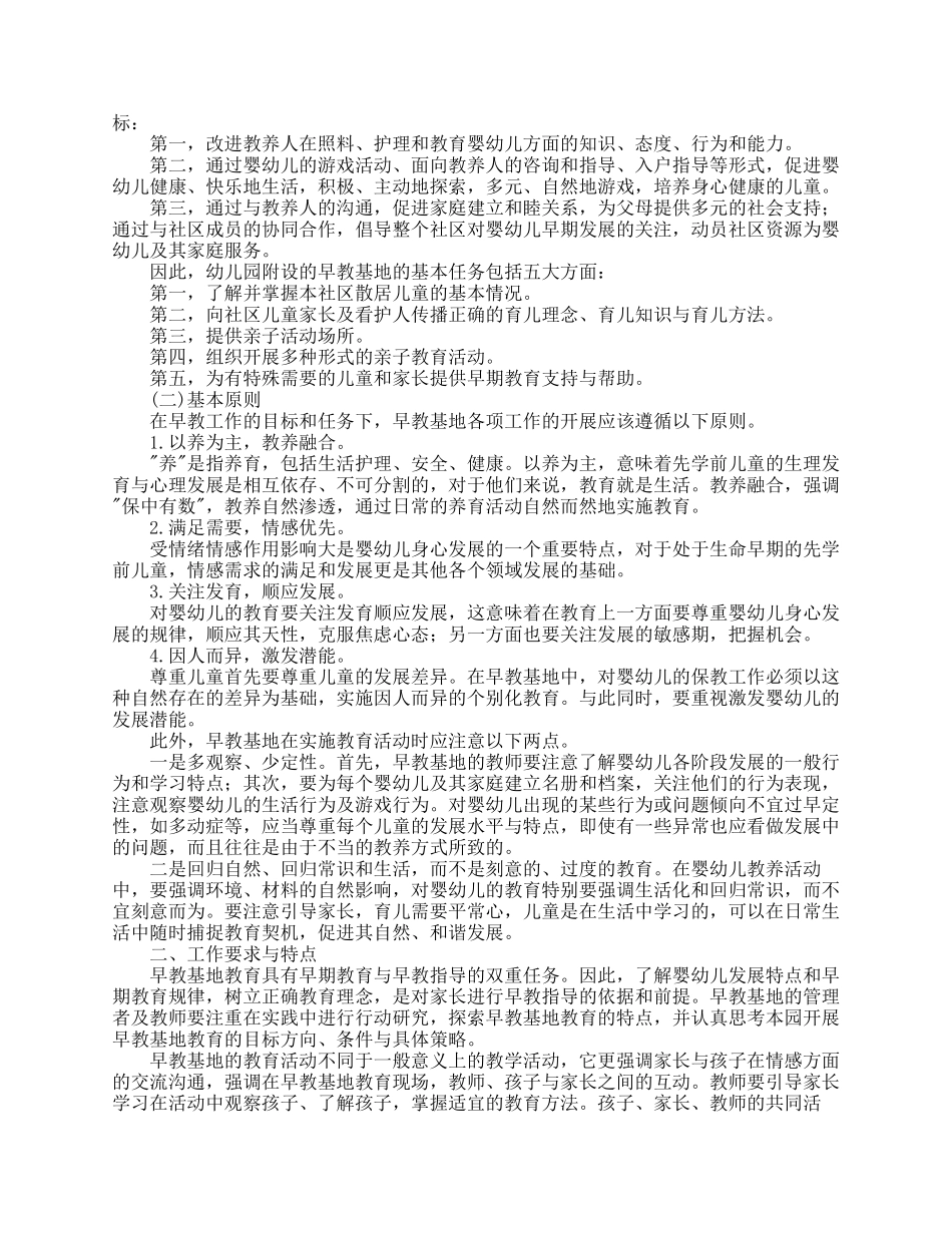 《03岁婴幼儿的保育与教育》知识要点萧山电大_第2页
