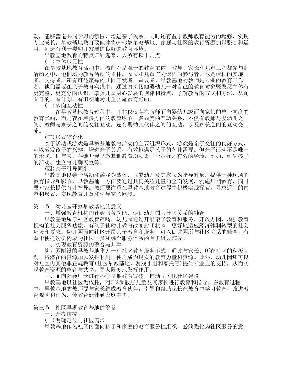 《03岁婴幼儿的保育与教育》知识要点萧山电大_第3页