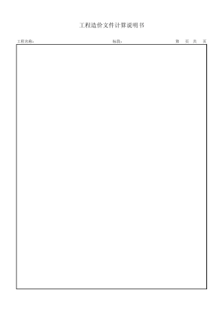 《08版国家清单计价规范》工程量清单表格