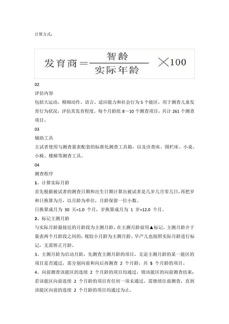 《06岁儿童发育行为评估量表》：261项指标测异常_第2页