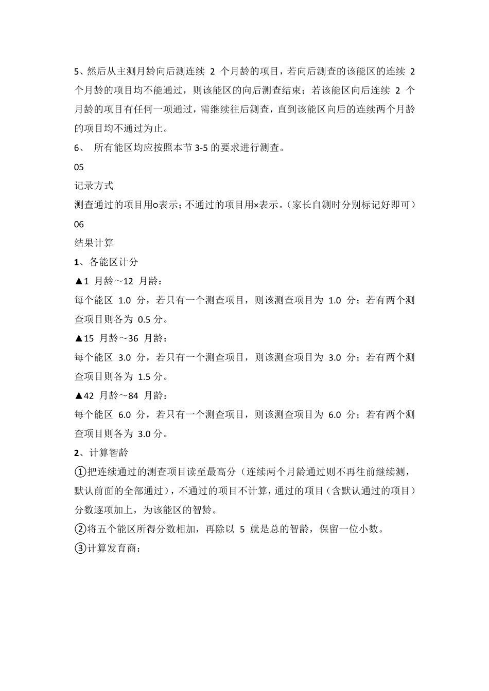 《06岁儿童发育行为评估量表》：261项指标测异常_第3页