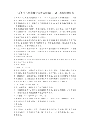 《06岁儿童发育行为评估量表》：261项指标测异常