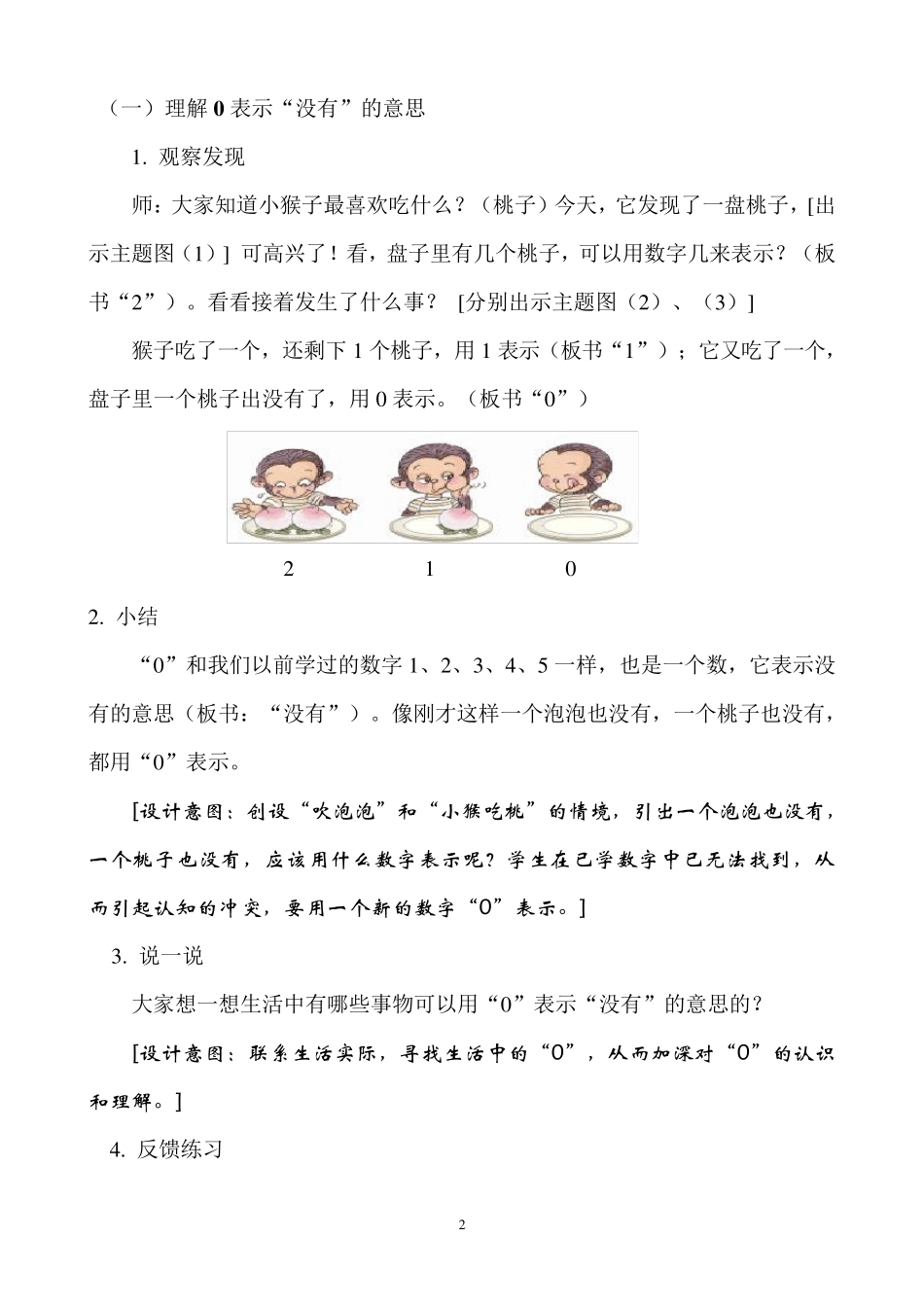 《0的认识》教学设计_第2页