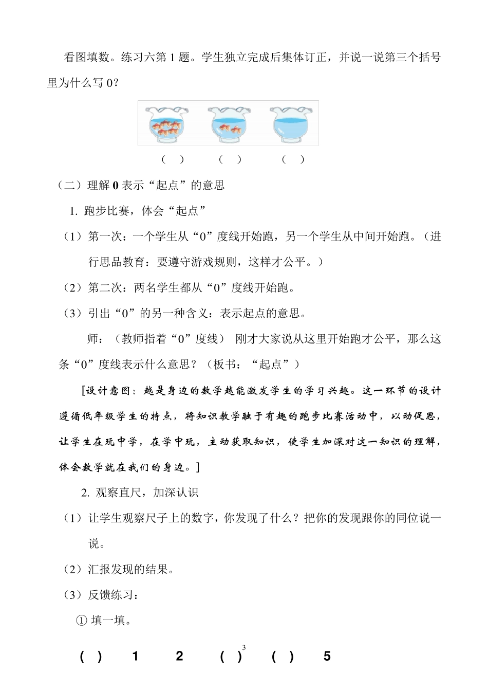 《0的认识》教学设计_第3页