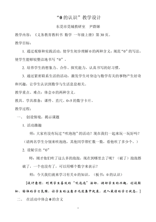 《0的认识》教学设计