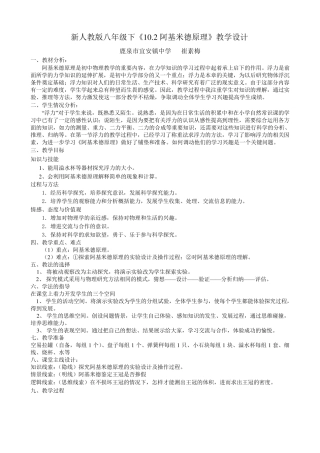《10.2阿基米德原理》教学设计