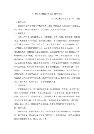 《1000以内数的认识》教学设计