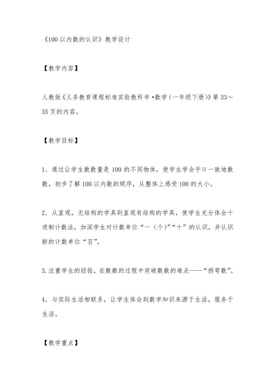 《100以内数的认识》教学设计_第1页