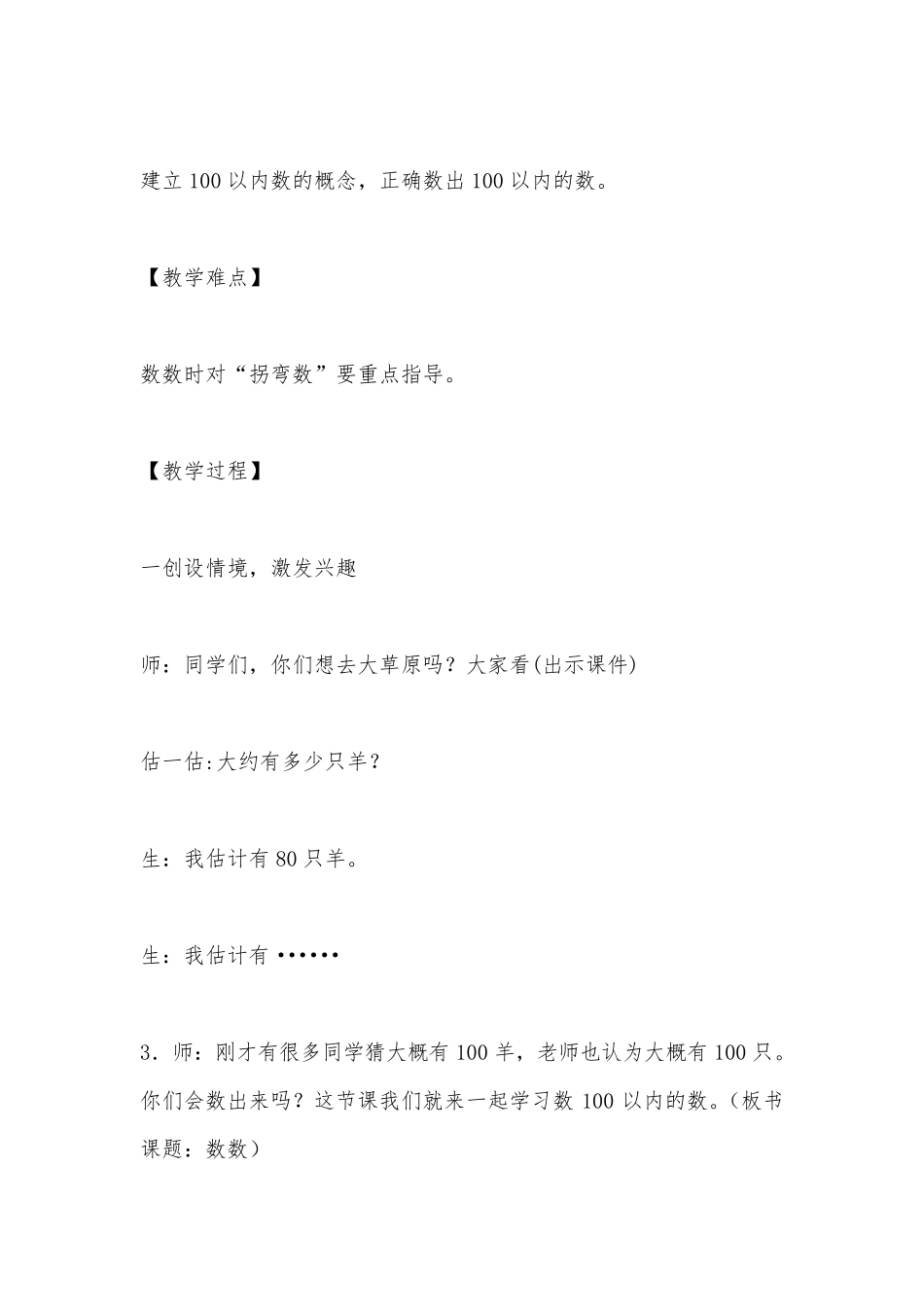《100以内数的认识》教学设计_第2页