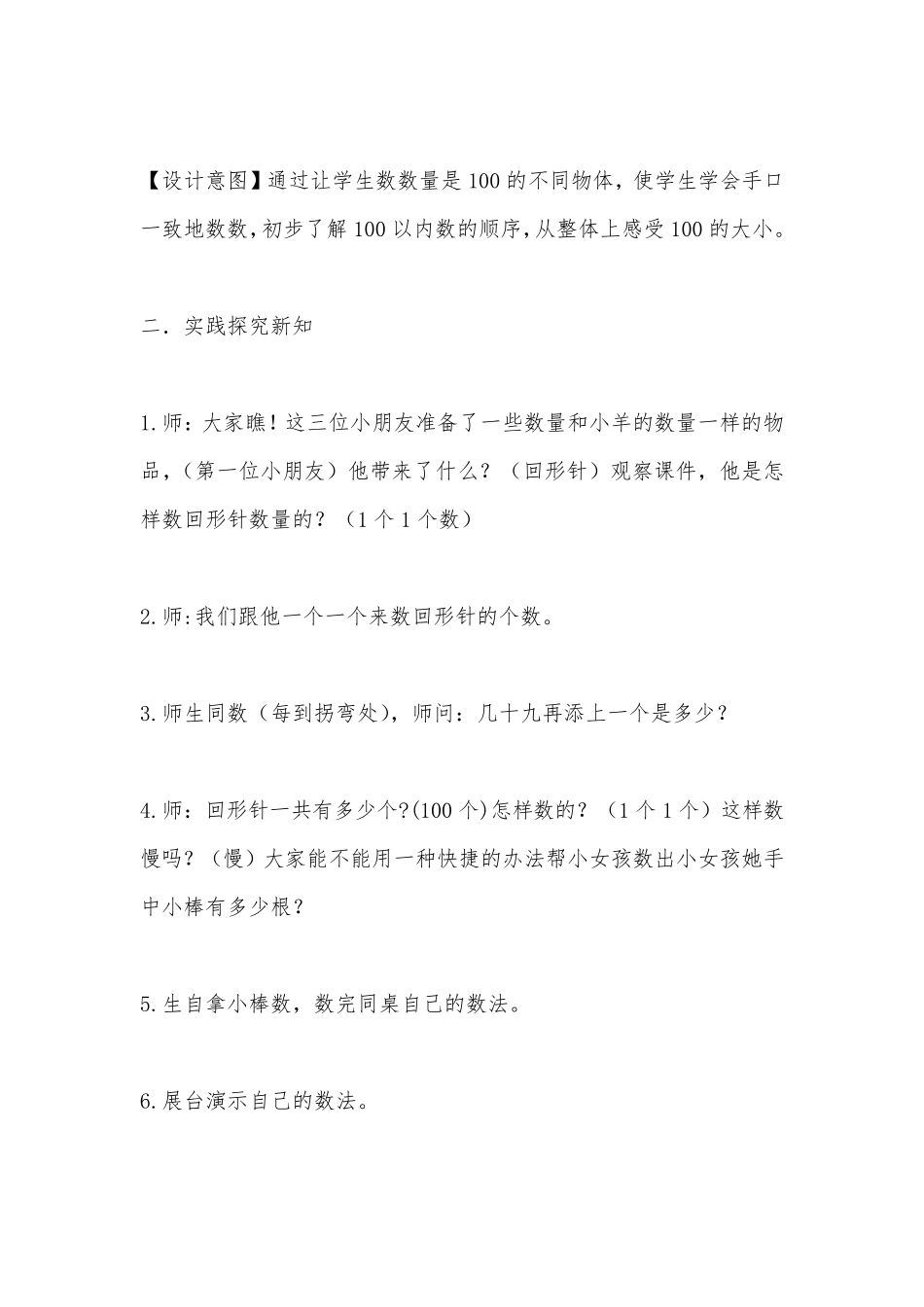 《100以内数的认识》教学设计_第3页