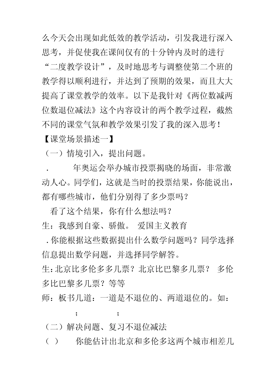 《100以内退位减法》案例分析_第2页