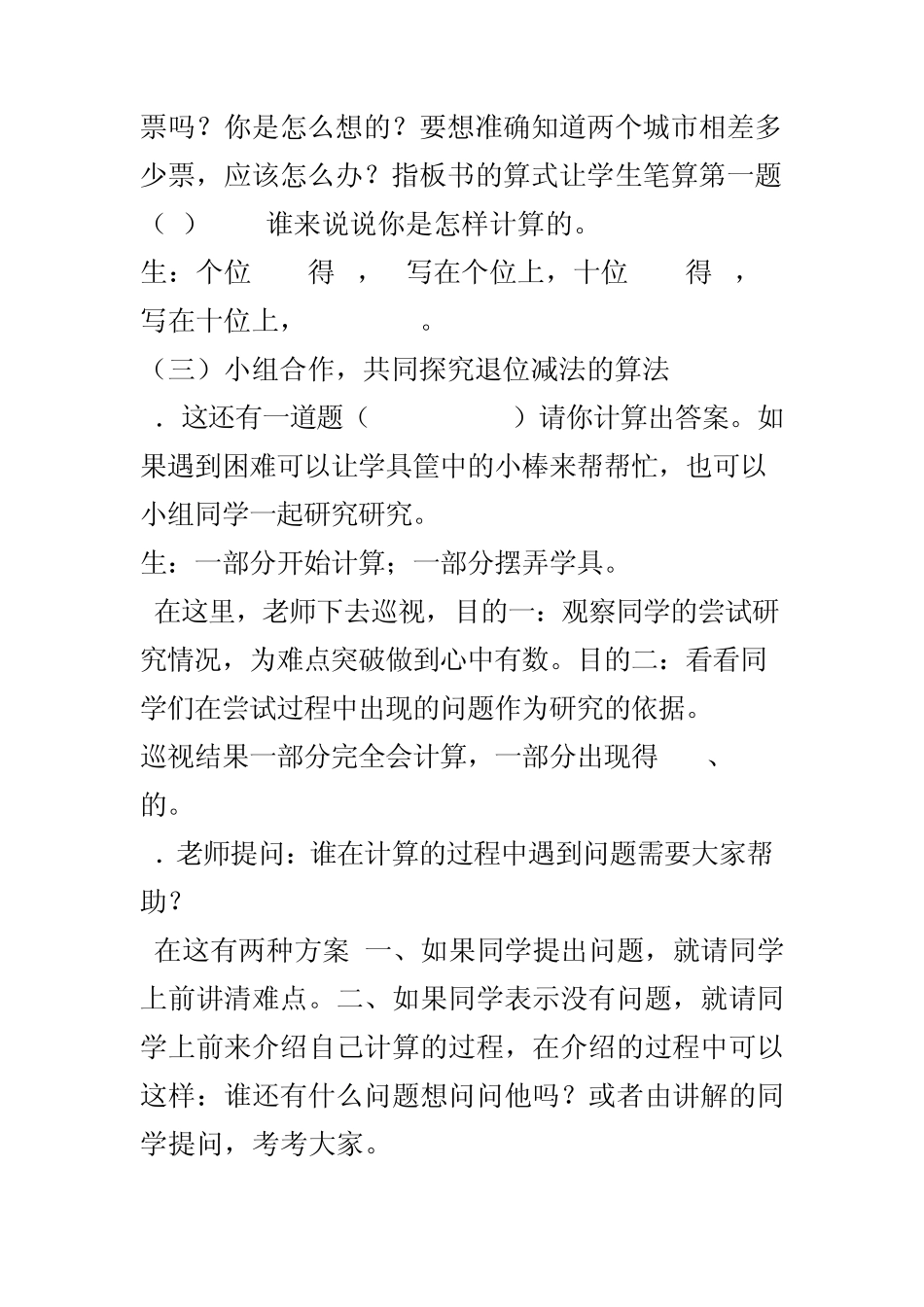 《100以内退位减法》案例分析_第3页