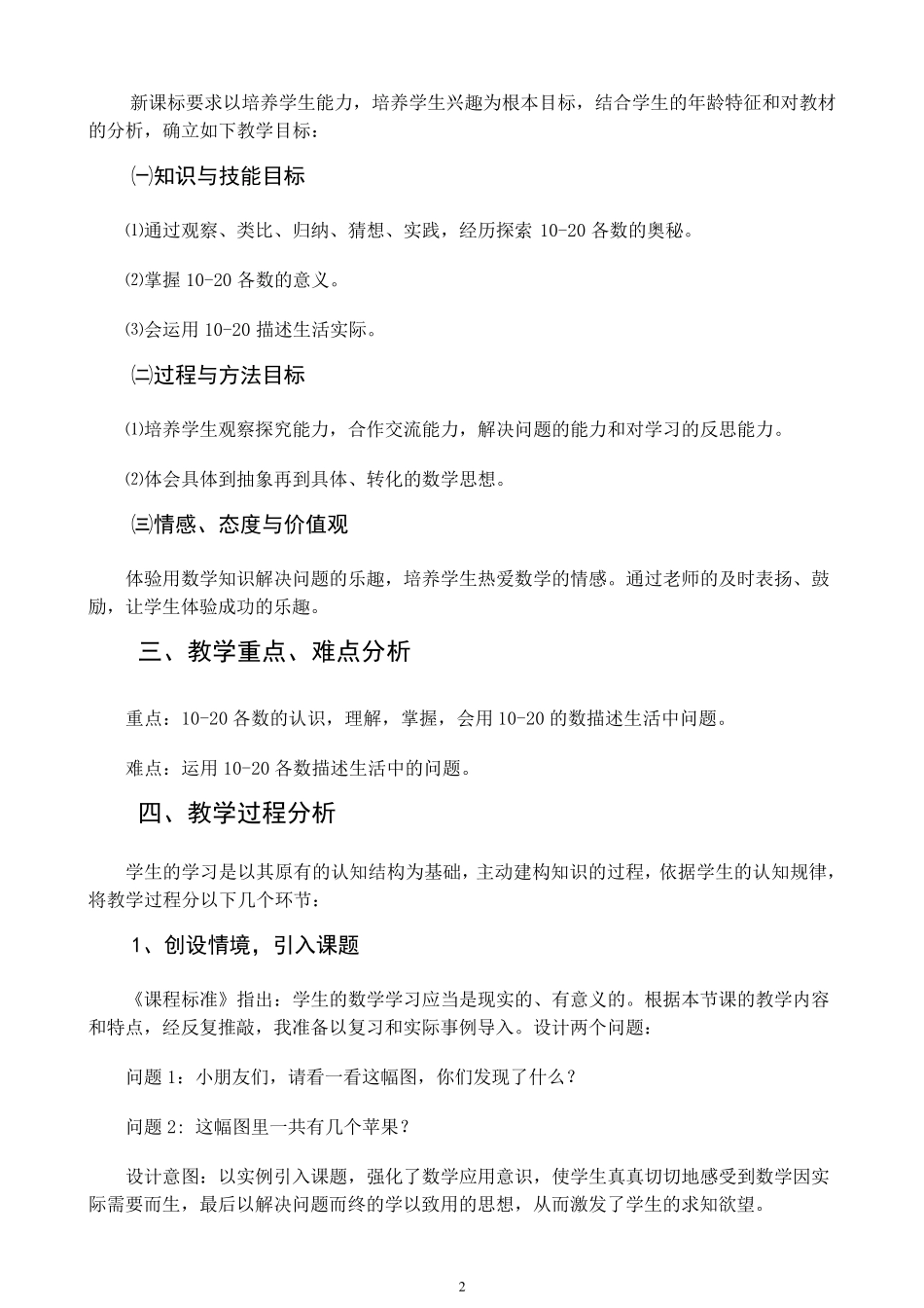 《1020数的认识》教学设计_第2页
