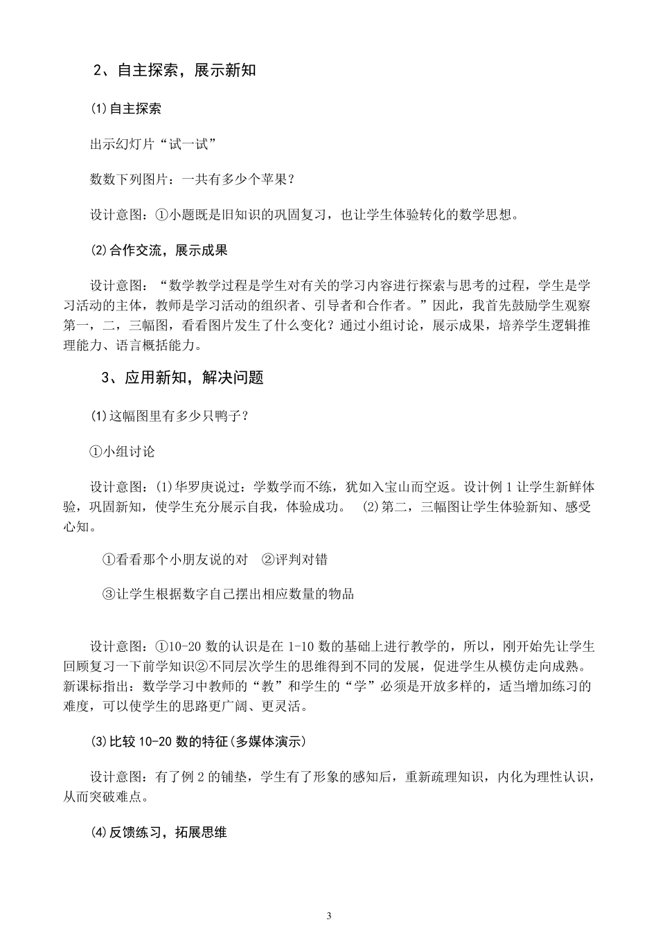《1020数的认识》教学设计_第3页