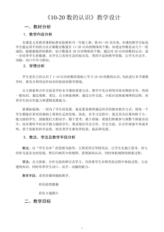 《1020数的认识》教学设计
