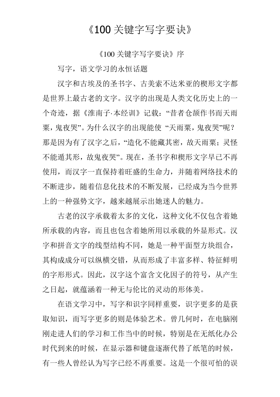 《100关键字写字要诀》全书_第1页