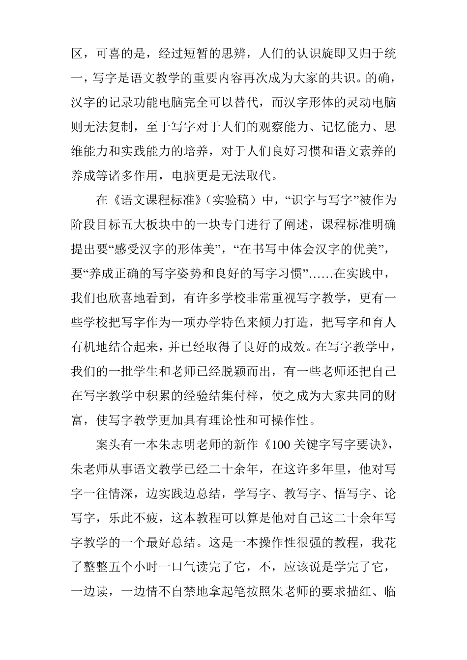 《100关键字写字要诀》全书_第2页