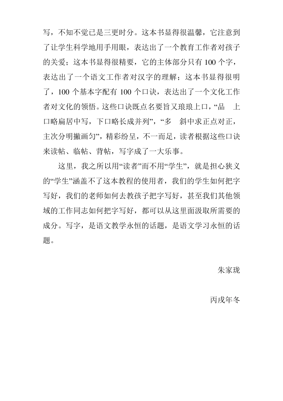 《100关键字写字要诀》全书_第3页