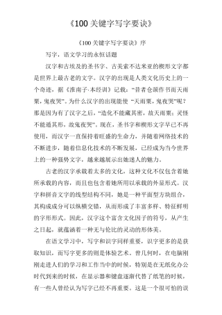 《100关键字写字要诀》全书