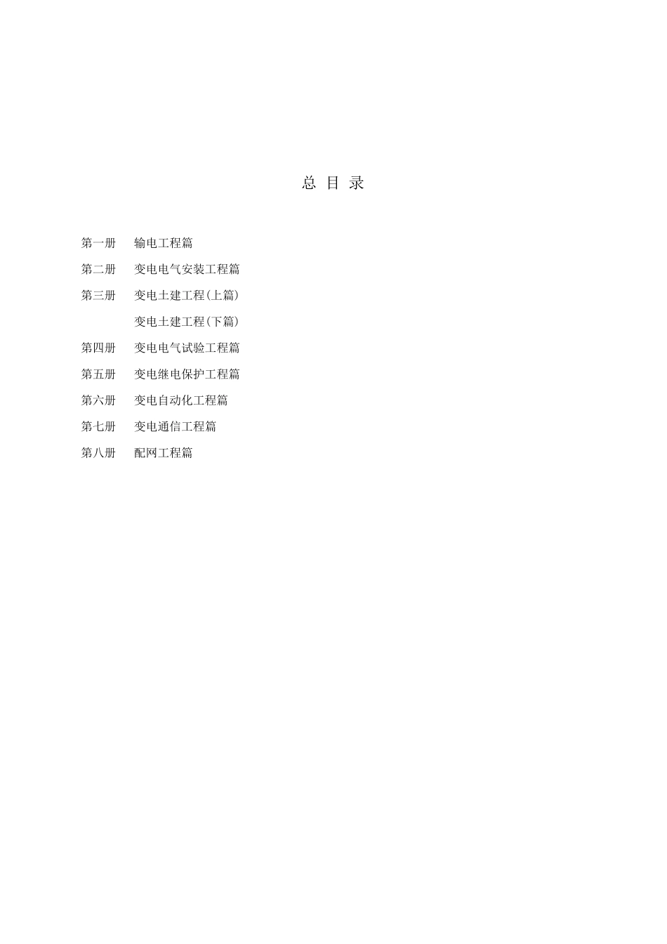 《10kV～500kV输变电及配电工程质量验收与评定标准》(2012word版)_第3页