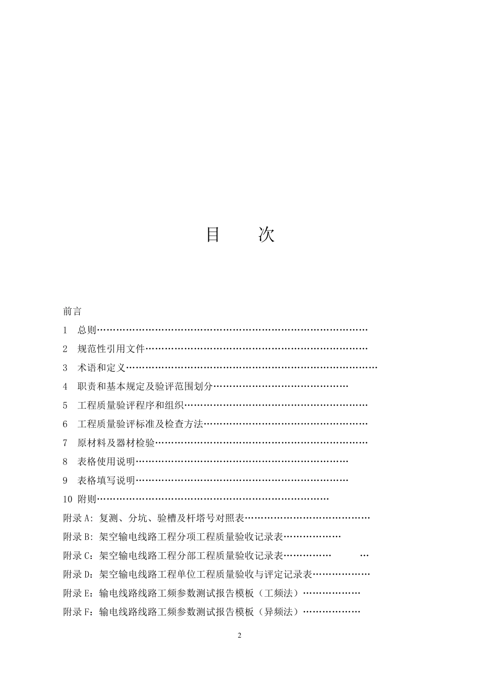 《10KV~500KV输变电及配电工程质量验收与评定标准》(2012版)第一册：输电线路工程_第3页