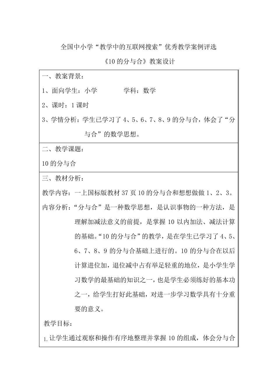《10的分与合》教案_第1页
