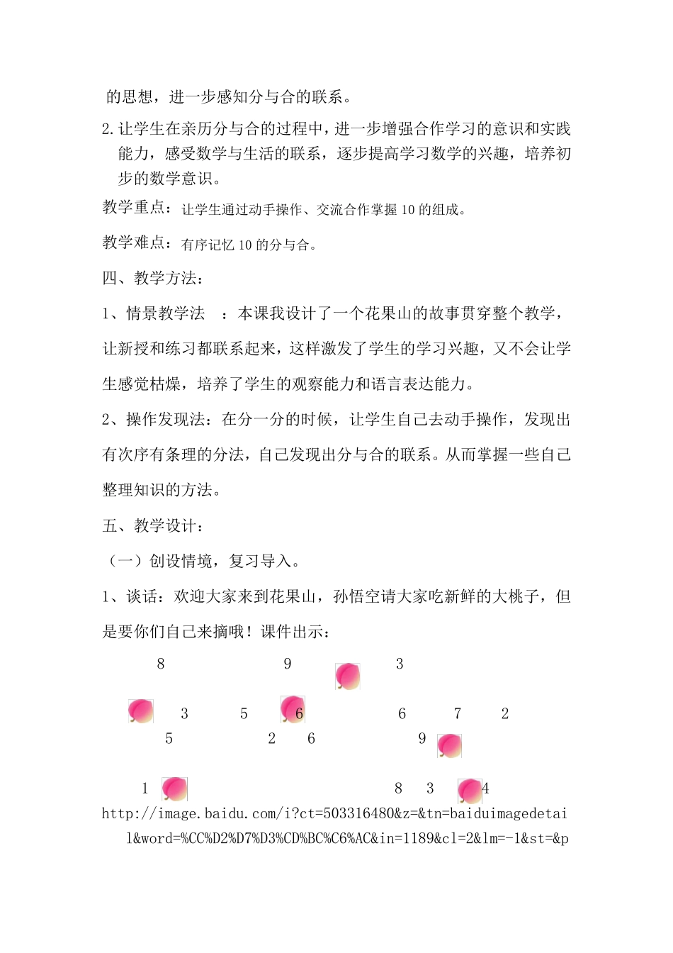 《10的分与合》教案_第2页