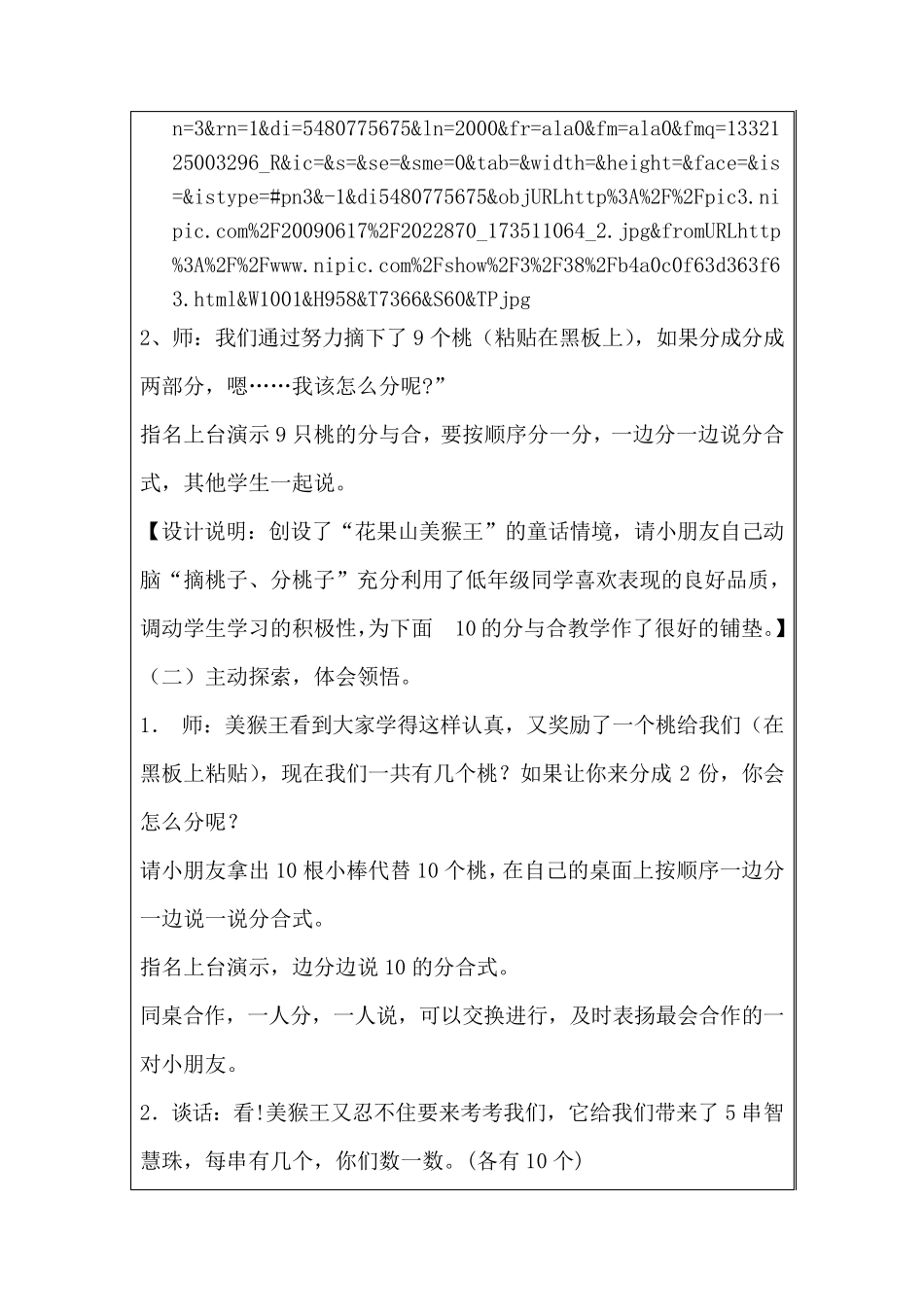 《10的分与合》教案_第3页