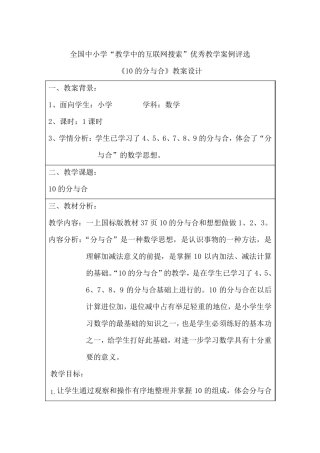 《10的分与合》教案
