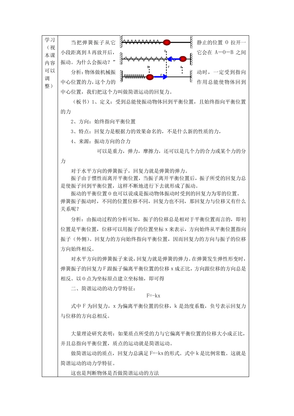《11.3__简谐运动的回复力和能量》教学设计_第2页