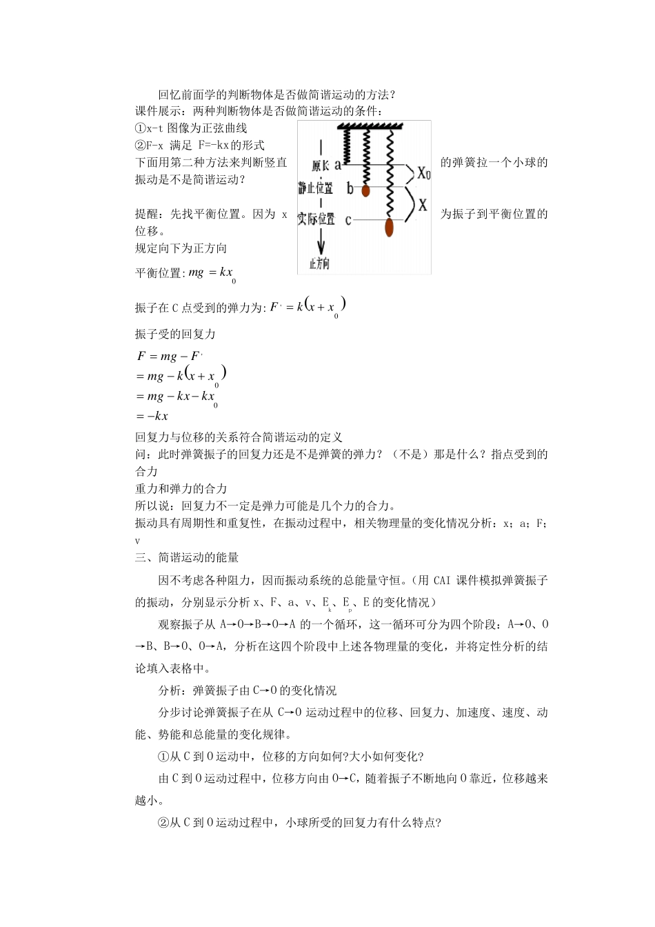 《11.3__简谐运动的回复力和能量》教学设计_第3页