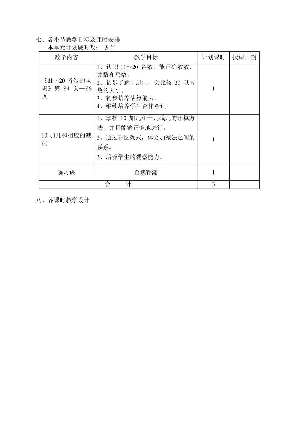 《1120各数的认识》单元教学设计_第2页