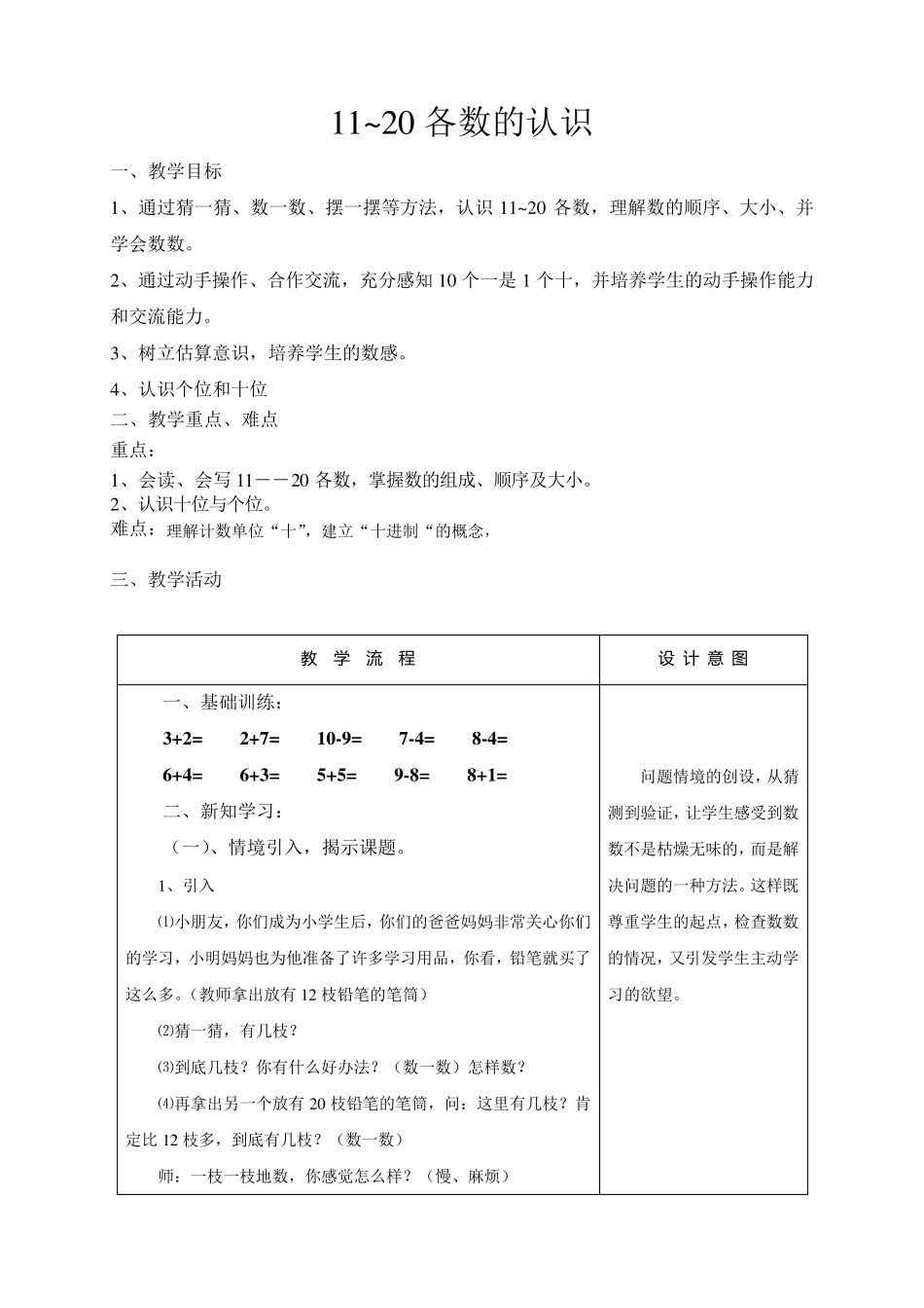 《1120各数的认识》单元教学设计_第3页