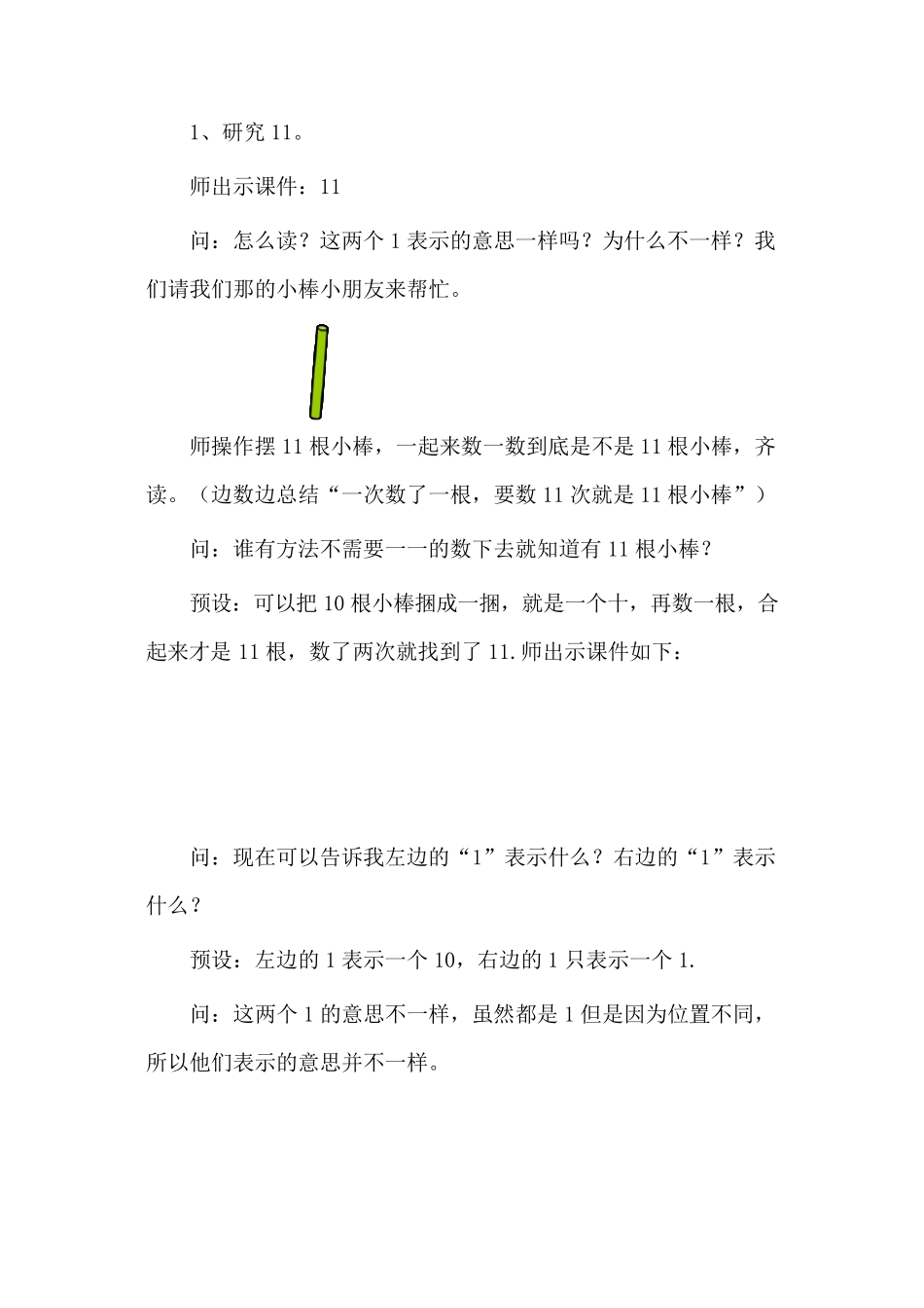 《11到20各数的认识》教案_第2页