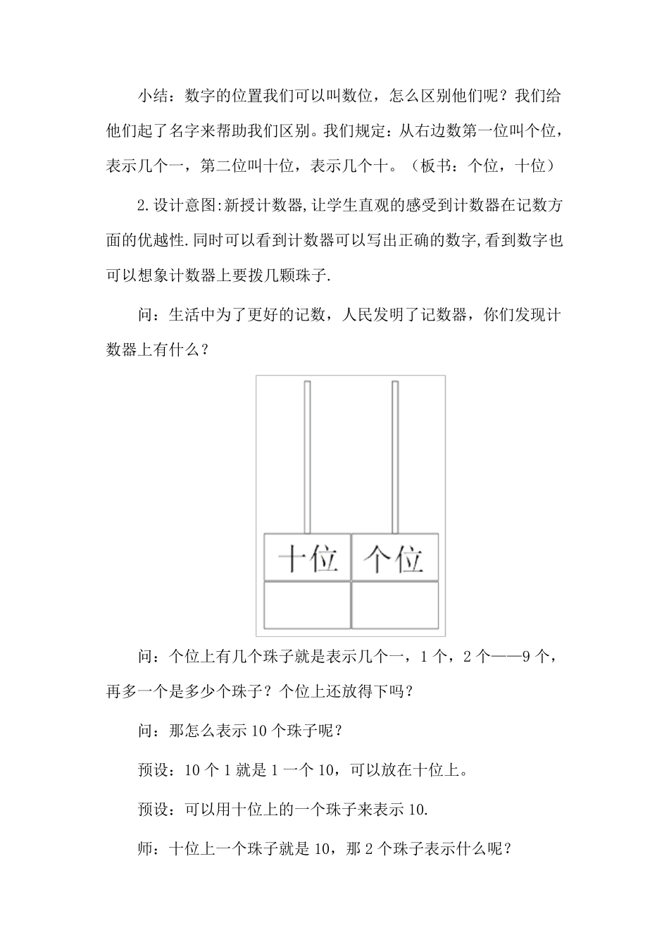 《11到20各数的认识》教案_第3页