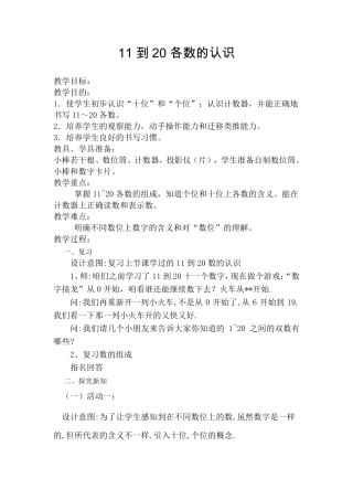 《11到20各数的认识》教案