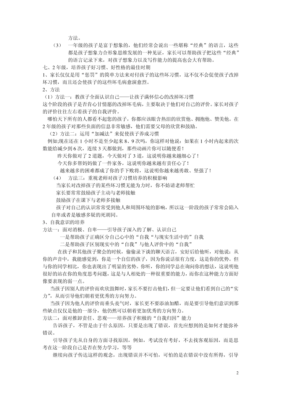 《12年级塑造孩子一生的关键》_第2页