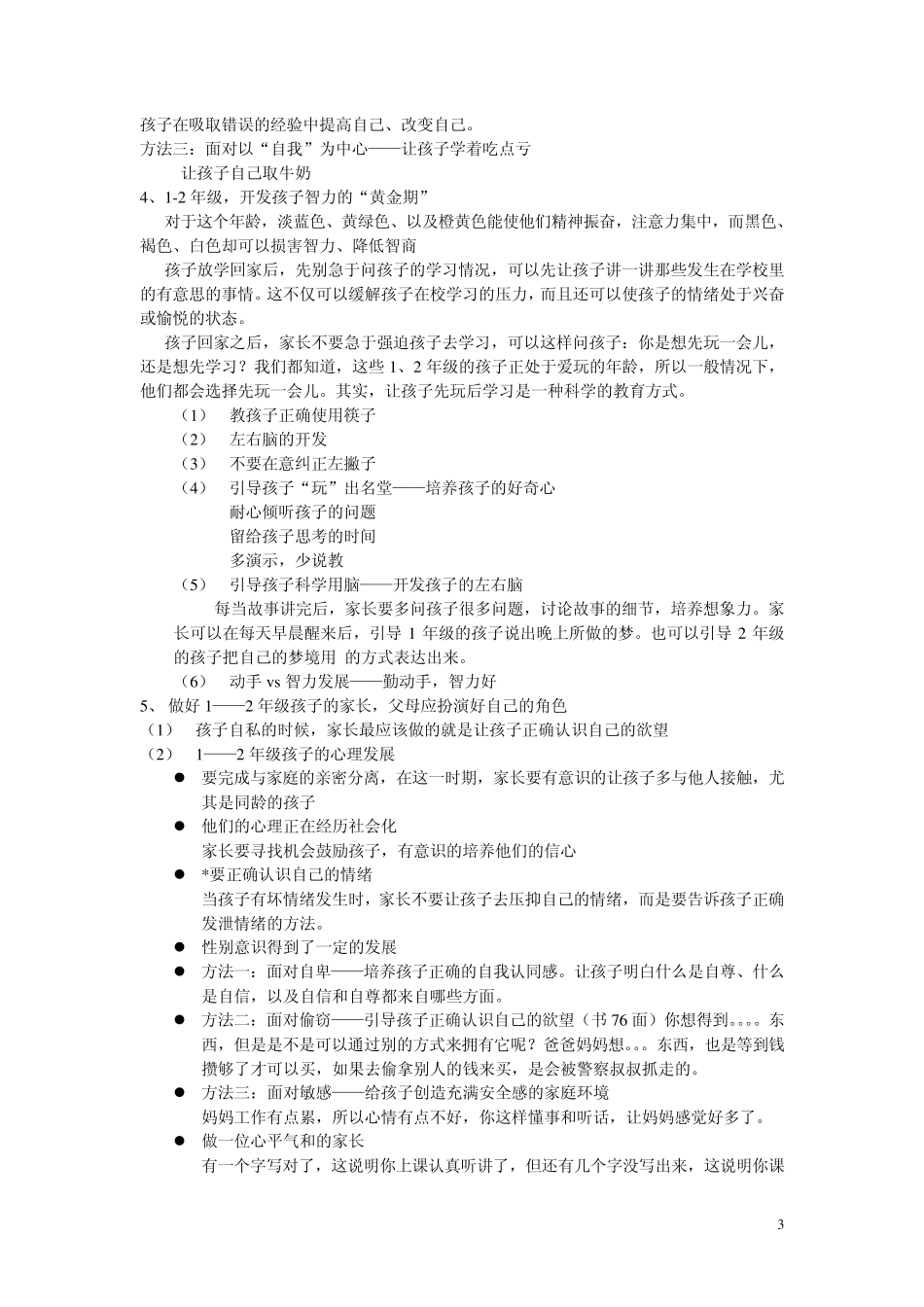 《12年级塑造孩子一生的关键》_第3页