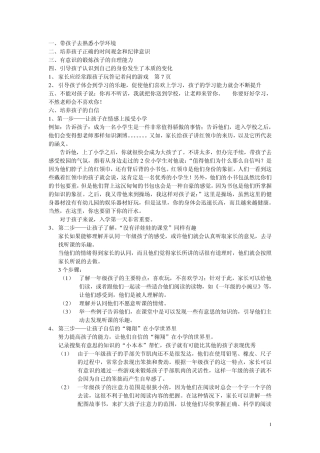 《12年级塑造孩子一生的关键》