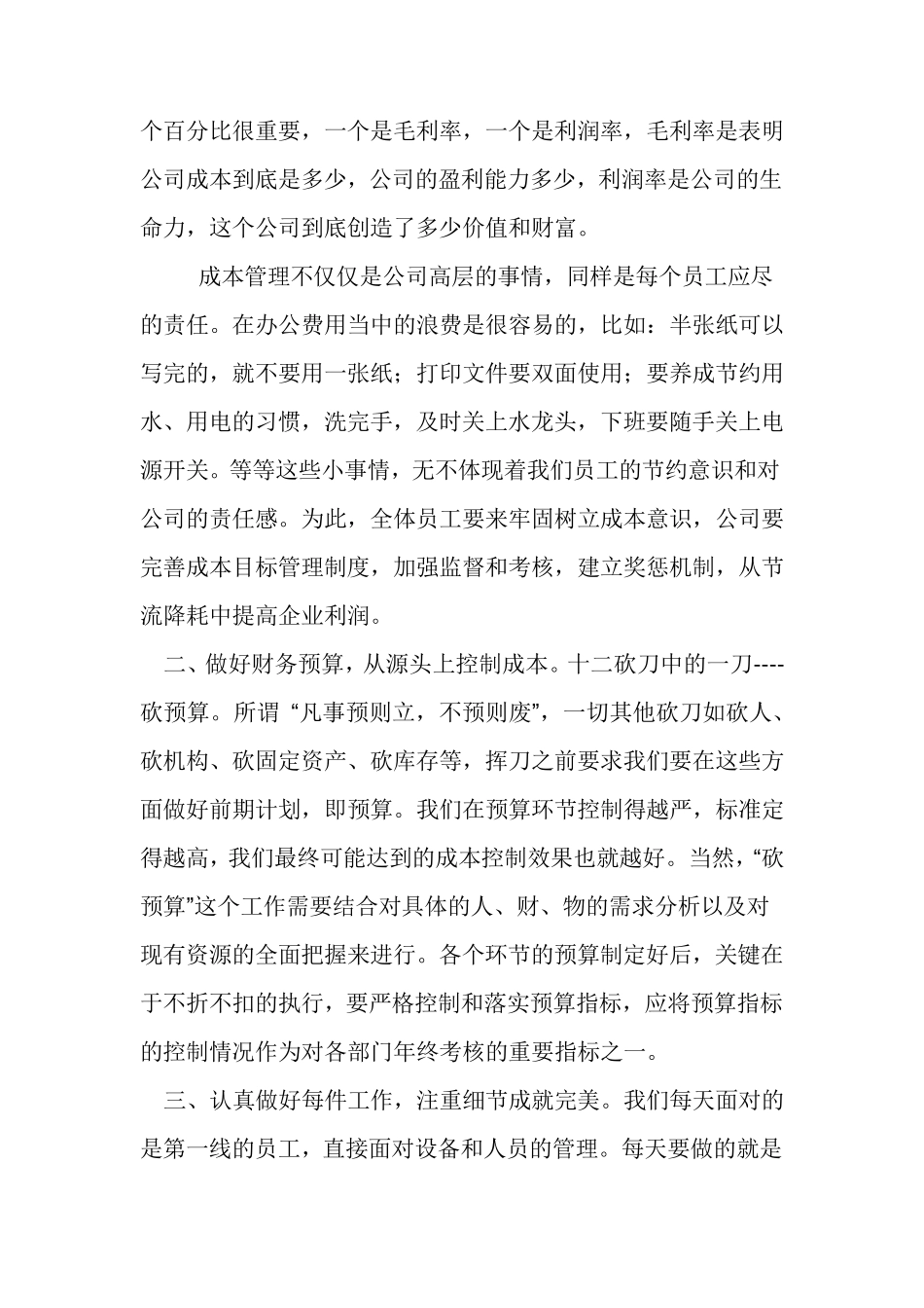 《12把砍刀》观后感心得体会_第2页