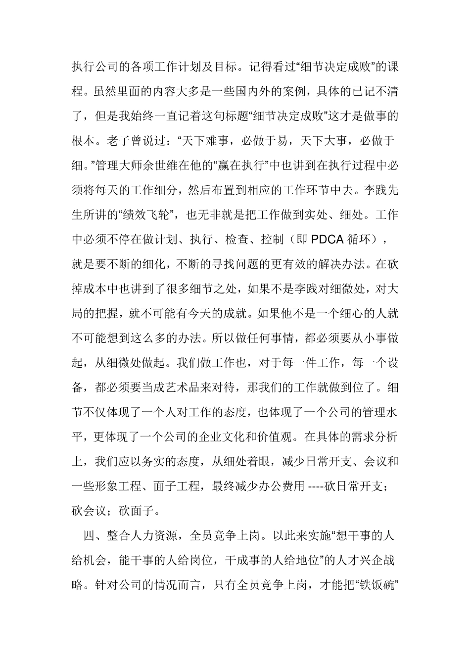 《12把砍刀》观后感心得体会_第3页