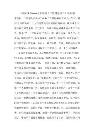 《12把砍刀》观后感心得体会