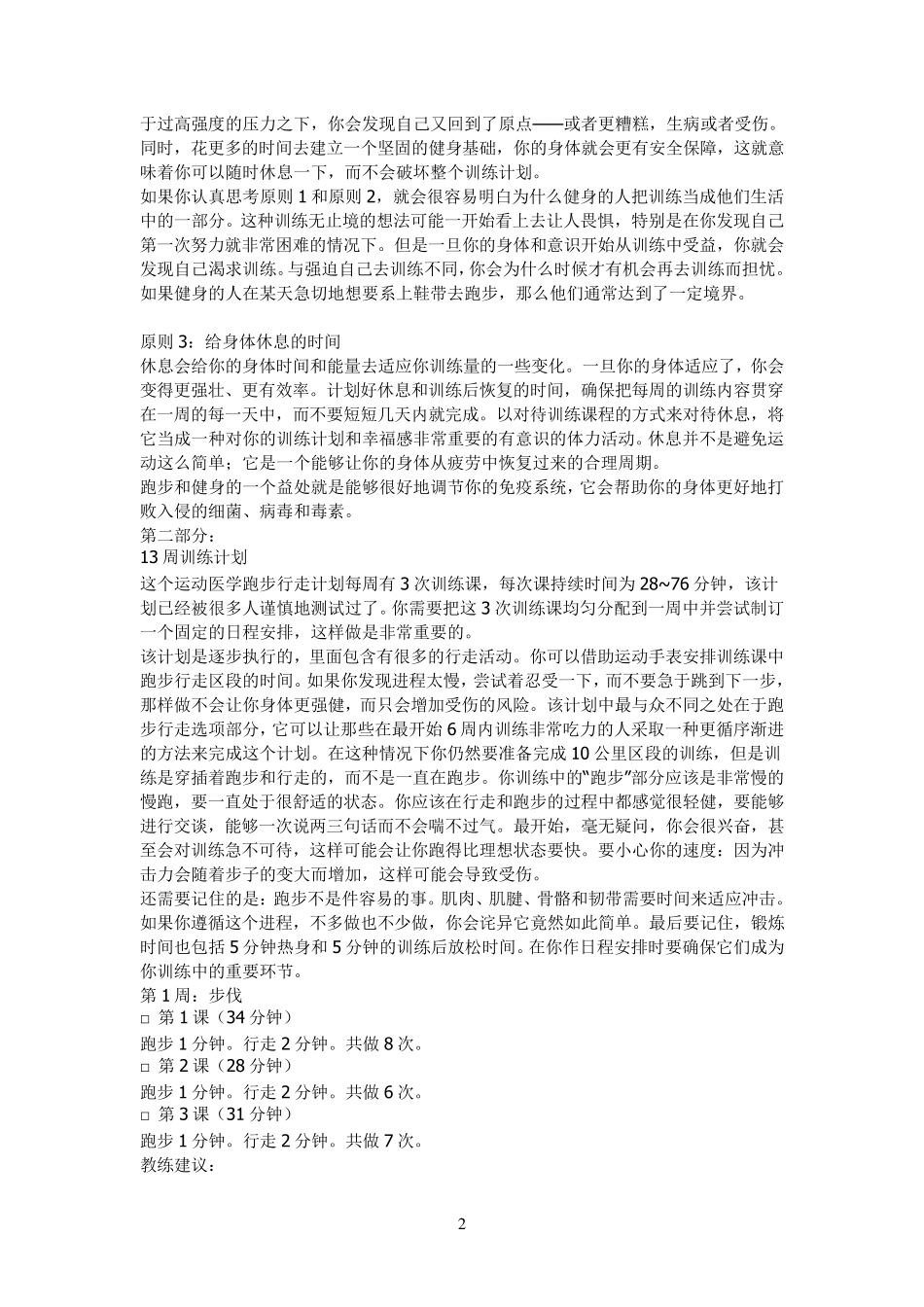 《13周爱上跑步》跑步初学者的训练计划_第2页
