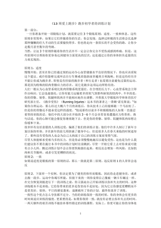 《13周爱上跑步》跑步初学者的训练计划